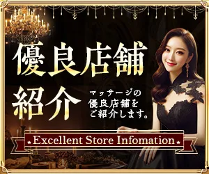 優良店舗紹介！